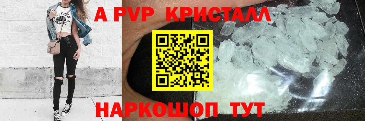 Alpha-PVP крисы CK Шадринск