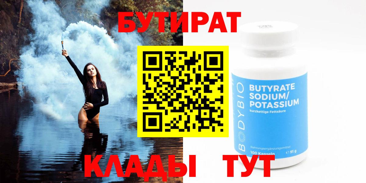 Бутират буратино  Вход с VPN  Шадринск 