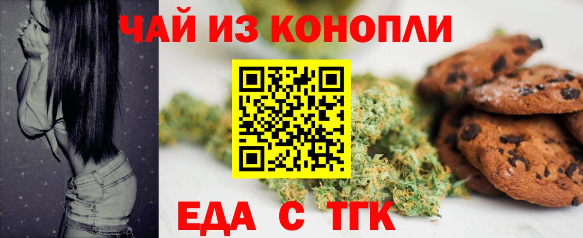 Шадринск  Печенье с ТГК марихуана  Вход с VPN 