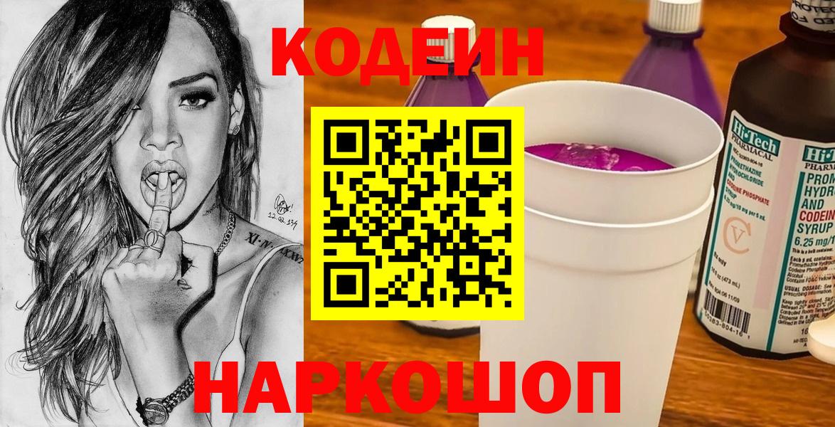 Кодеиновый сироп Lean Purple Drank Шадринск