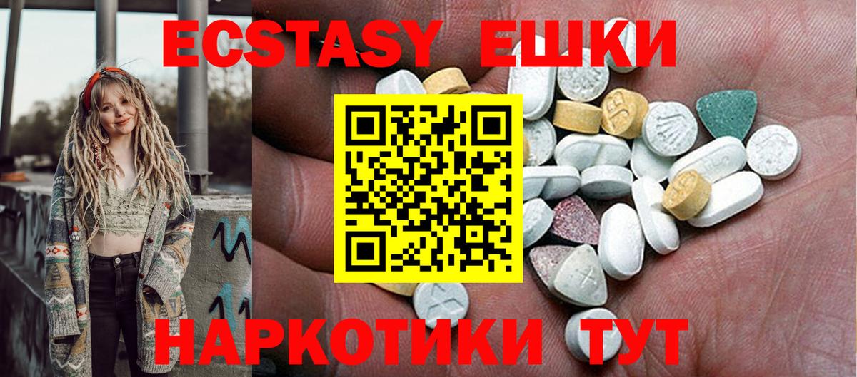 Шадринск  ЭКСТАЗИ 250 мг  Экстази  Ecstasy 300 mg  Вход с VPN 
