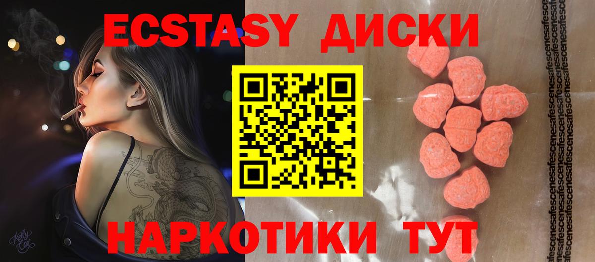 Экстази таблы Шадринск