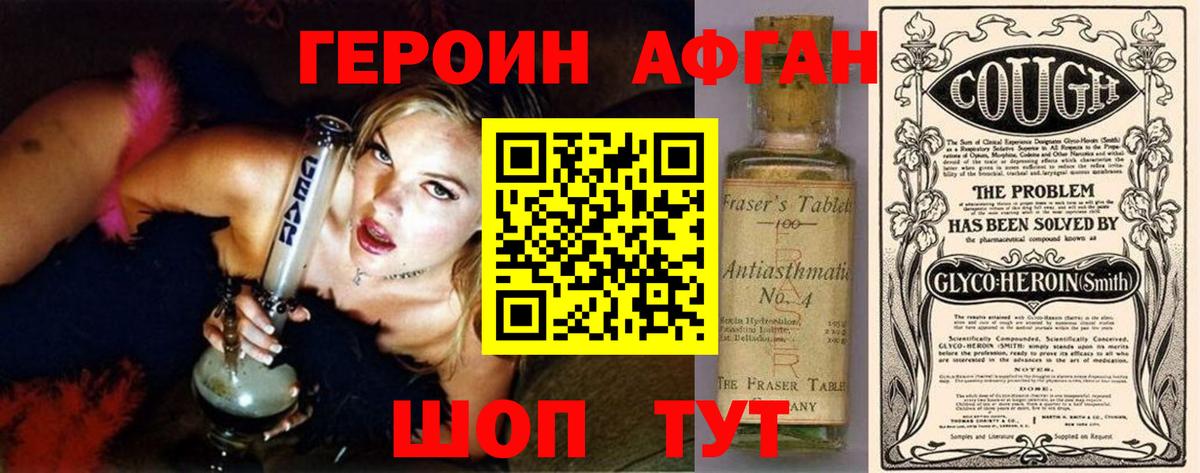 Шадринск  ГЕРОИН  Вход с VPN  Героин Афган 