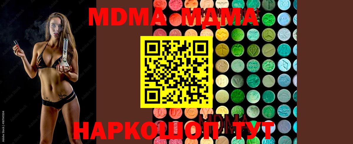 Шадринск  МДМА кристаллы  Вход с VPN  MDMA молли 