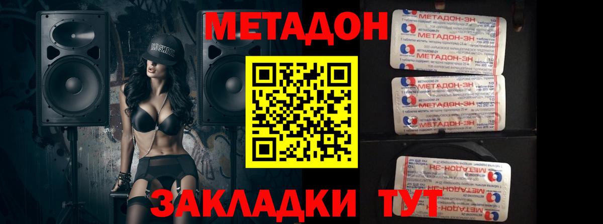 Метадон methadone Шадринск