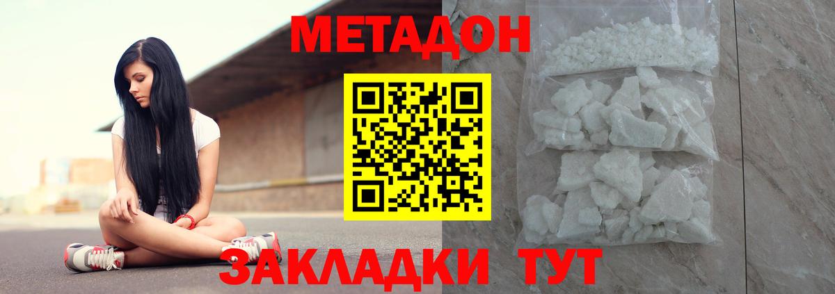 Шадринск  Метадон VHQ  МЕТАДОН methadone  Вход с VPN 